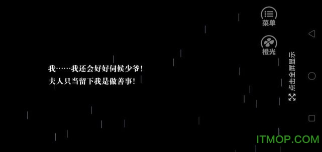 橙光游戏隐杀官方版下载 v3.1 安卓版2