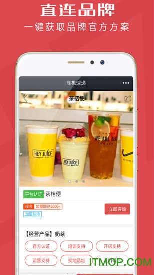 商机速递手机客户端下载 v1.0.9 安卓版2