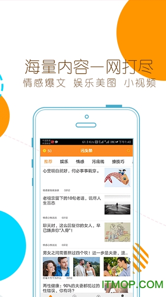 污头条下载 v1.2.2 安卓版 0