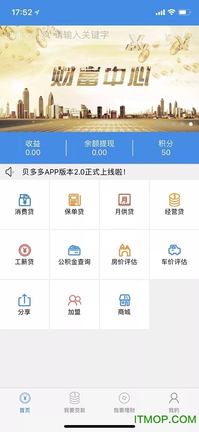 贝多多贷款app v2.0 安卓版