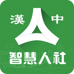 汉中智慧人社官方app