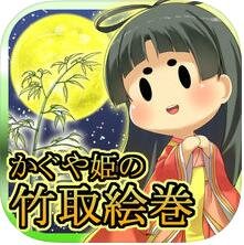 辉夜姬的竹取画卷中文版