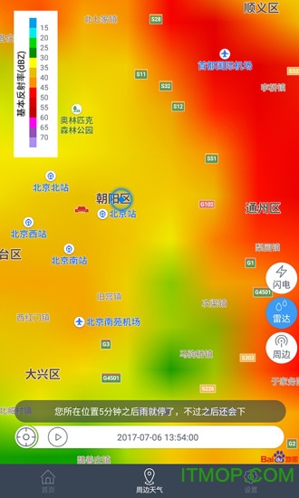 中国天气手机版下载 v9.0.2安卓版3