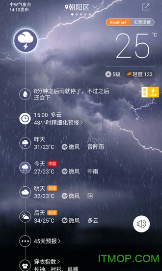 中国天气官方app