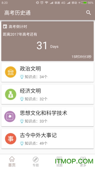 手机高考历史通软件下载 v6.5 安卓版3
