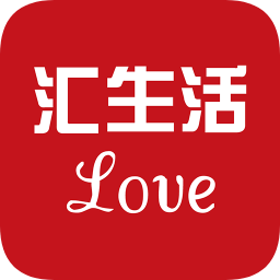 汇生活LOVE客户端