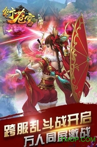 衍苍穹手游下载