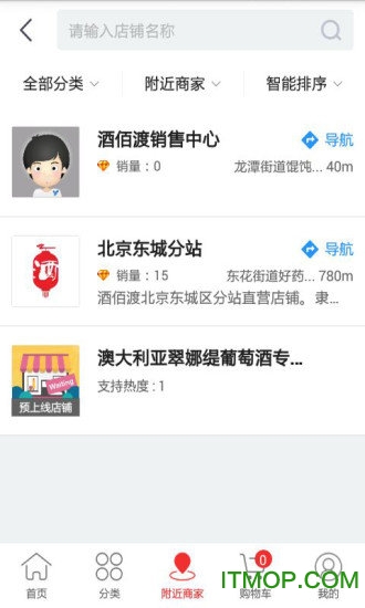 酒佰渡最新版下载 v1.0.6 安卓版 1