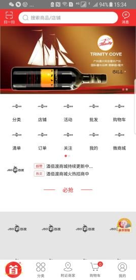 酒佰渡最新版下载 v1.0.6 安卓版 3