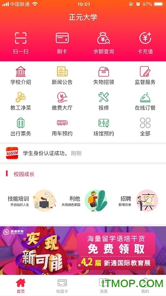 易校园手机版下载 v6.1.2安卓官方版2