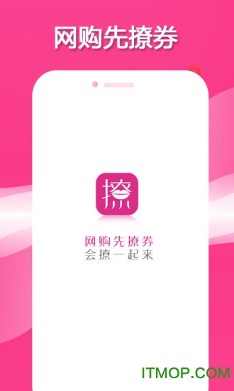 撩券免费版