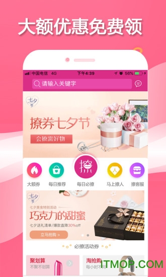 撩券app下载 v2.2.1 安卓版 1