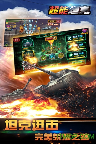 超能坦克下载 v2.0 安卓版1