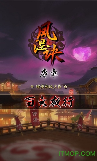 凤涅诀满v变态版下载 v1.0 安卓版 0