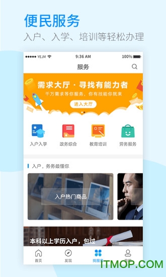 务务手机版下载 v1.0 安卓版 1