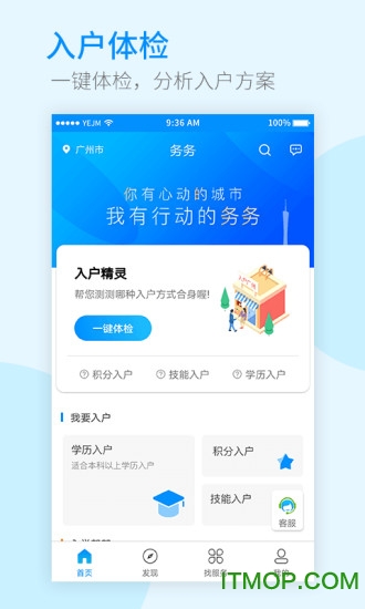 务务免费版