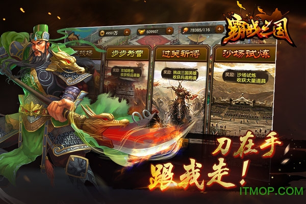 霸战三国最新版下载 v3.4.0 安卓版0