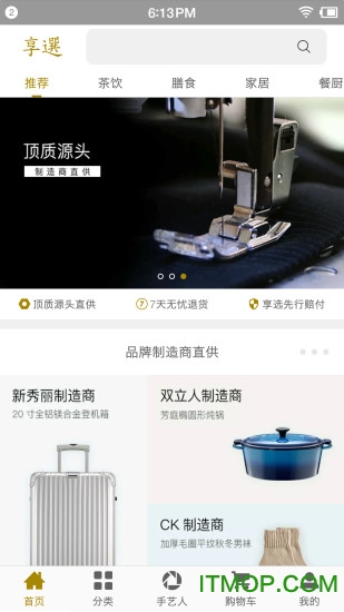 广东享选app下载 v2.2.2 安卓免费版 1