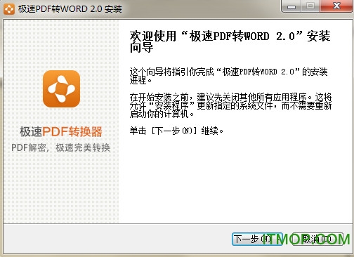 极速pdf转word客户端下载 v2.0.3.7 官方版0