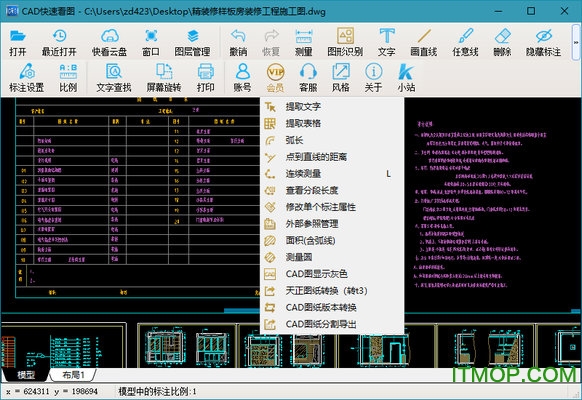 广联达cad快速看图2021 v5.14.0.74 官方最新版 1