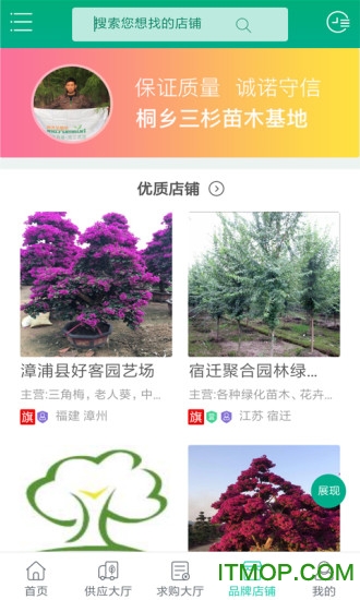 中国花木网app下载