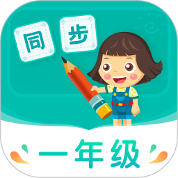 小學(xué)同步一年級最新版