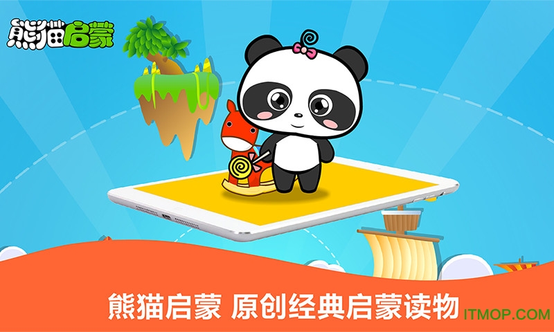 熊猫启蒙app v2.1.1 安卓版3