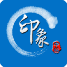 印象中国app v1.0.3 安卓版