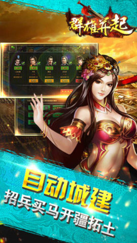 群雄并起官方版下载 v1.0.0 安卓版 2