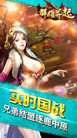 群雄并起官方版下载 v1.0.0 安卓版 3