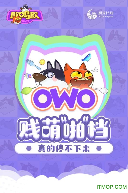 owo欧呜欧官方版下载 v1.7 安卓版0