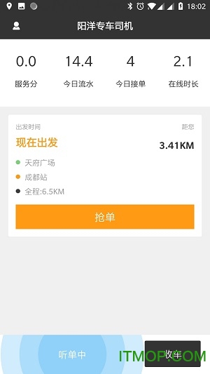 阳洋司机app