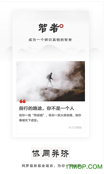 谣言社下载 v1.1 安卓版 1