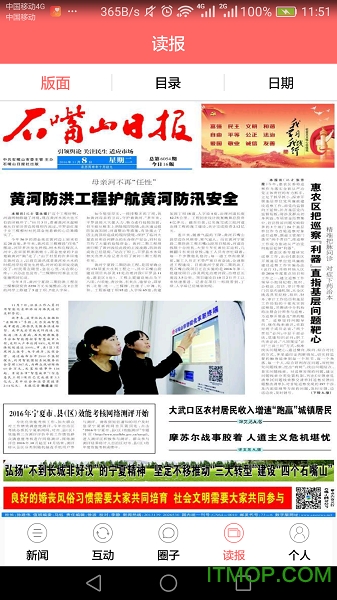 今日石嘴山下载 v2.6.5 安卓版 1