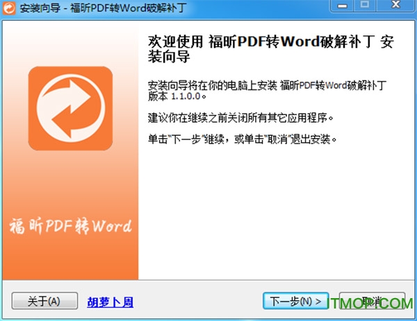 福昕PDF转Word