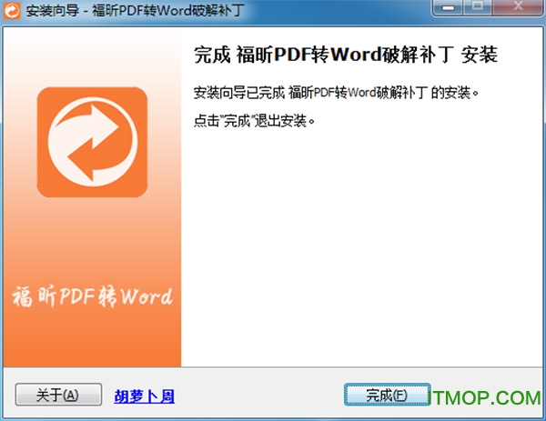 福昕PDF转Word