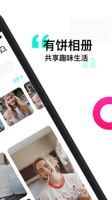 有饼相册下载 v1.0.0 安卓版 0