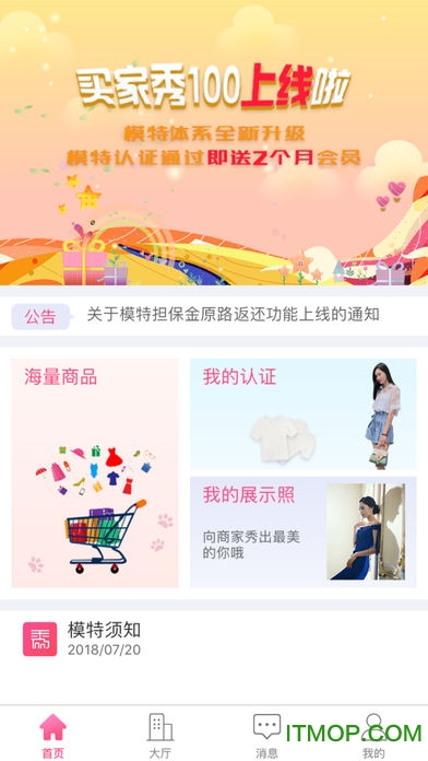 买家秀平台 v3.0.1 安卓版