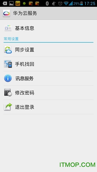 华为讯息服务(PushService)下载 v2.5.20 安卓版2