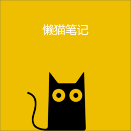 懒猫笔记