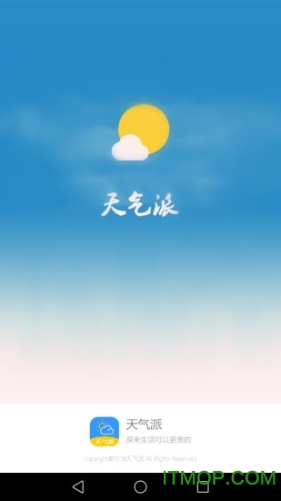 天气派app