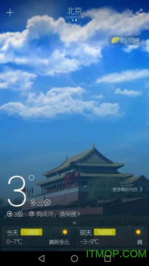 天气派下载 v1.3.0 安卓版 3