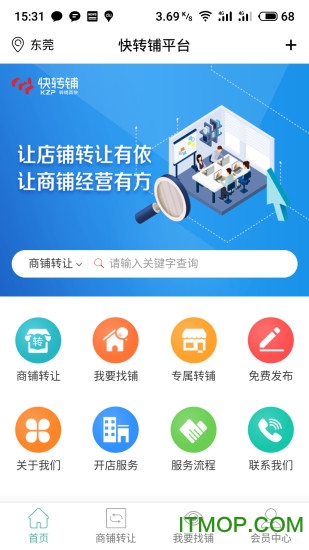快转铺下载 v6.5.22安卓版2