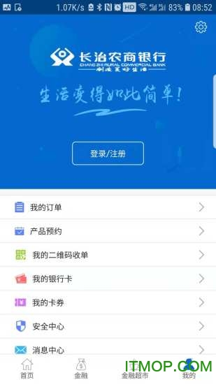长治农商银行手机银行下载 v1.3.3 安卓版 2