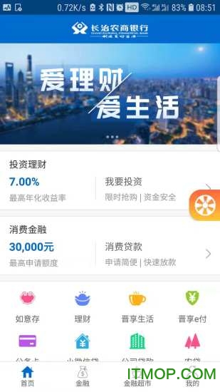 长治农商银行app