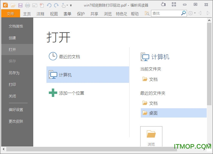 福昕pdf阅读器带插件免安装版 v8.1.5.1208 中文免安装版 0