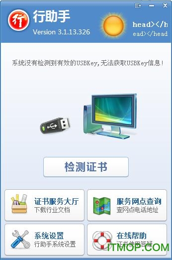 江苏ca证书驱动 v3.1.13.326 官方最新版