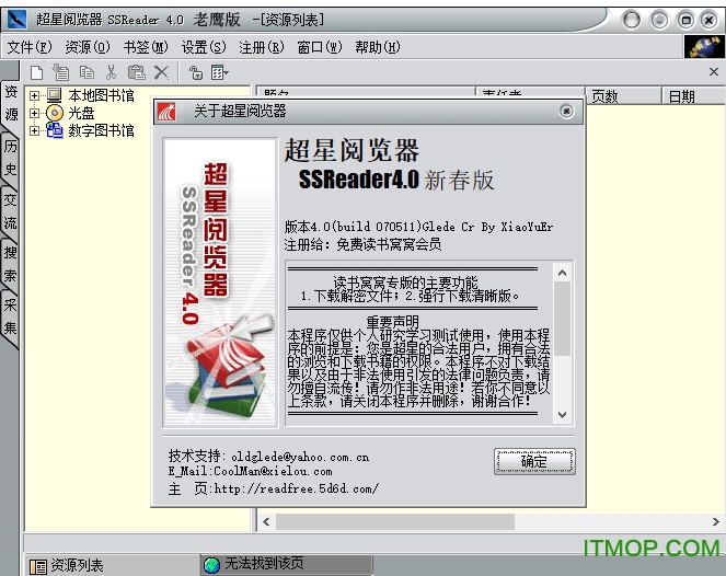 超星阅读器老鹰版下载 v4.0 简体中文破解版0