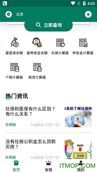 社保蛙最新版