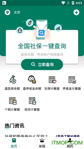 社保蛙最新版下载 v1.0.0 安卓版 2